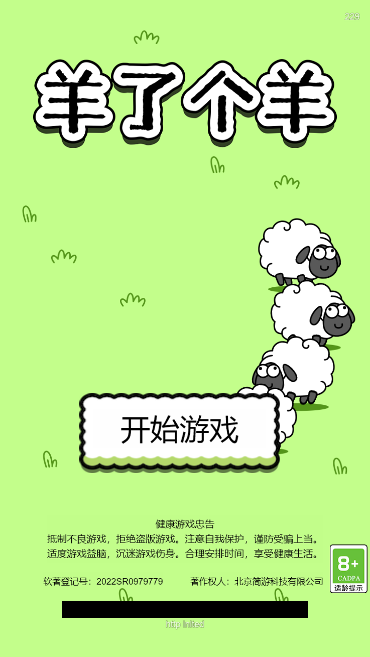 羊了个羊#精品小游戏#游戏截图1